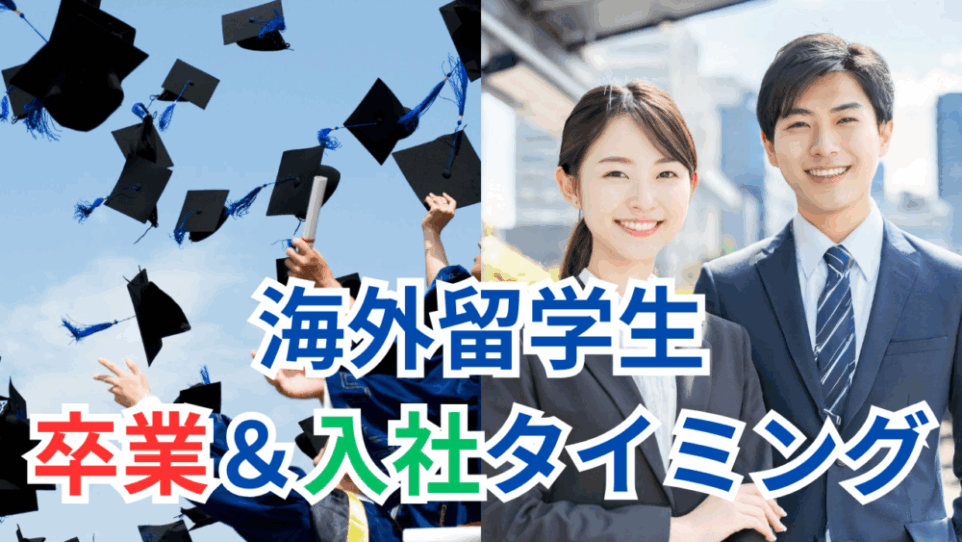 大学2年生から4年生がボスキャリに応募する際の注意事項|卒業&入社タイミングを確認しよう