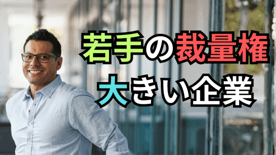 【ボスキャリ2025】起業・社内ベンチャーにつながる経験を積める！若手の裁量権が大きいおすすめ企業11選